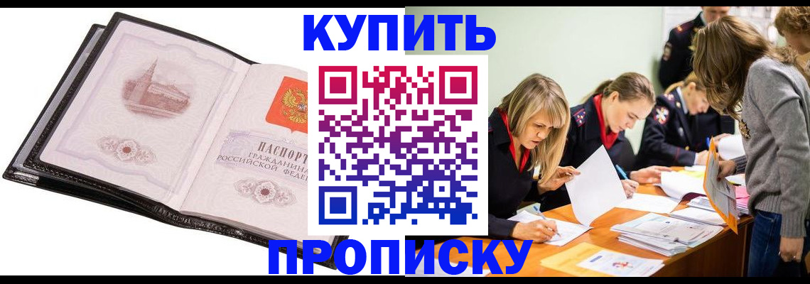 прописка законно в Аргуне