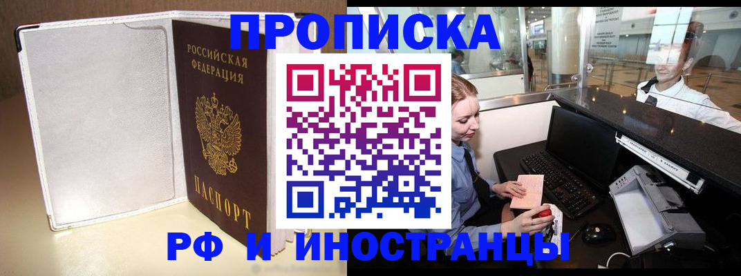 временная регистрация купить в Аргуне