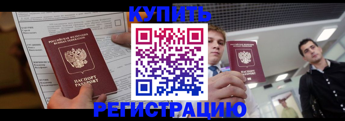 прописка гарантия в Аргуне