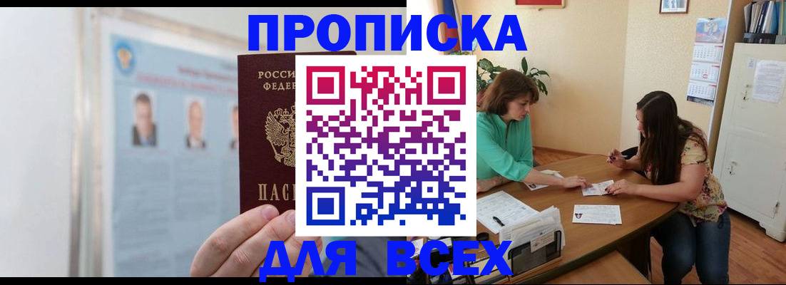 временная регистрация для всех в Аргуне