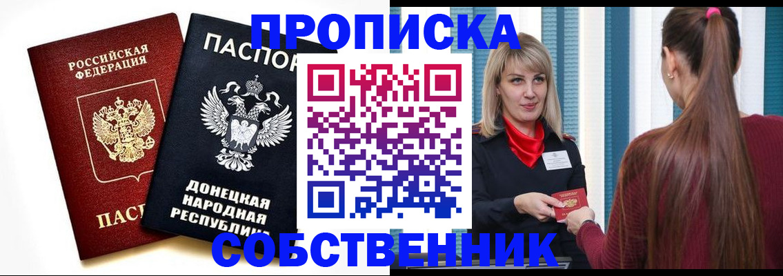прописка для школы в Аргуне